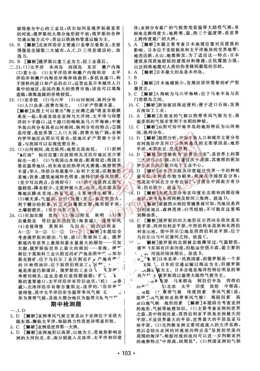 2016年同行學案六年級地理下冊魯教版 第19頁