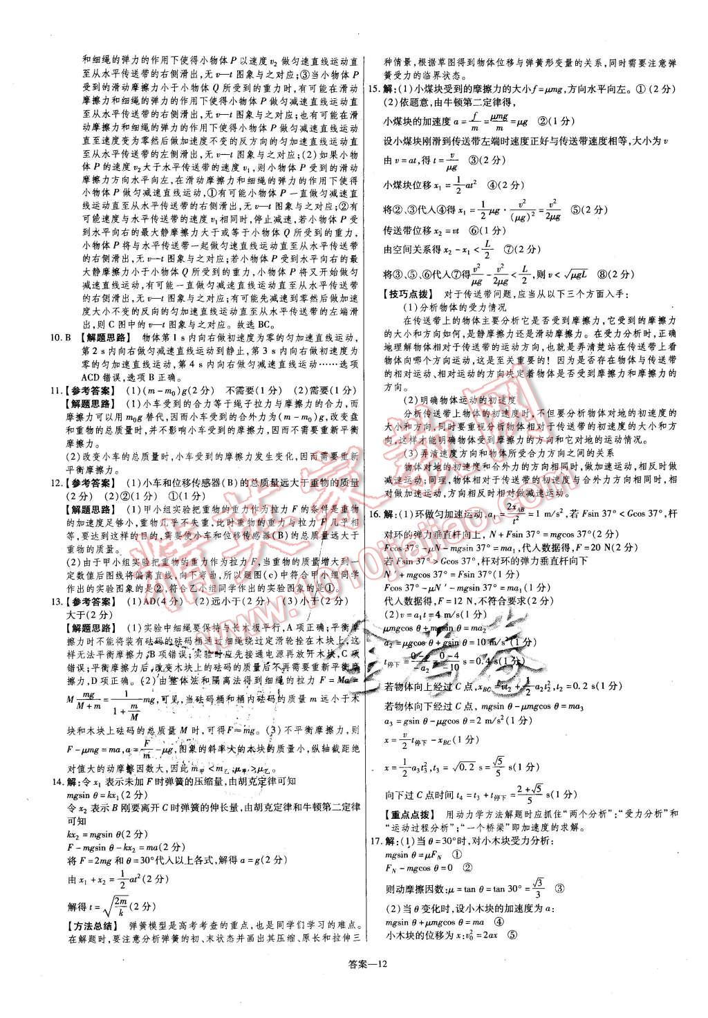 2015年金考卷活頁題選高中物理必修1教科版 第12頁