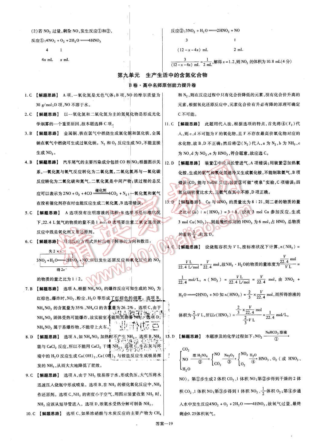 2015年金考卷活頁題選高中化學必修1蘇教版 第19頁