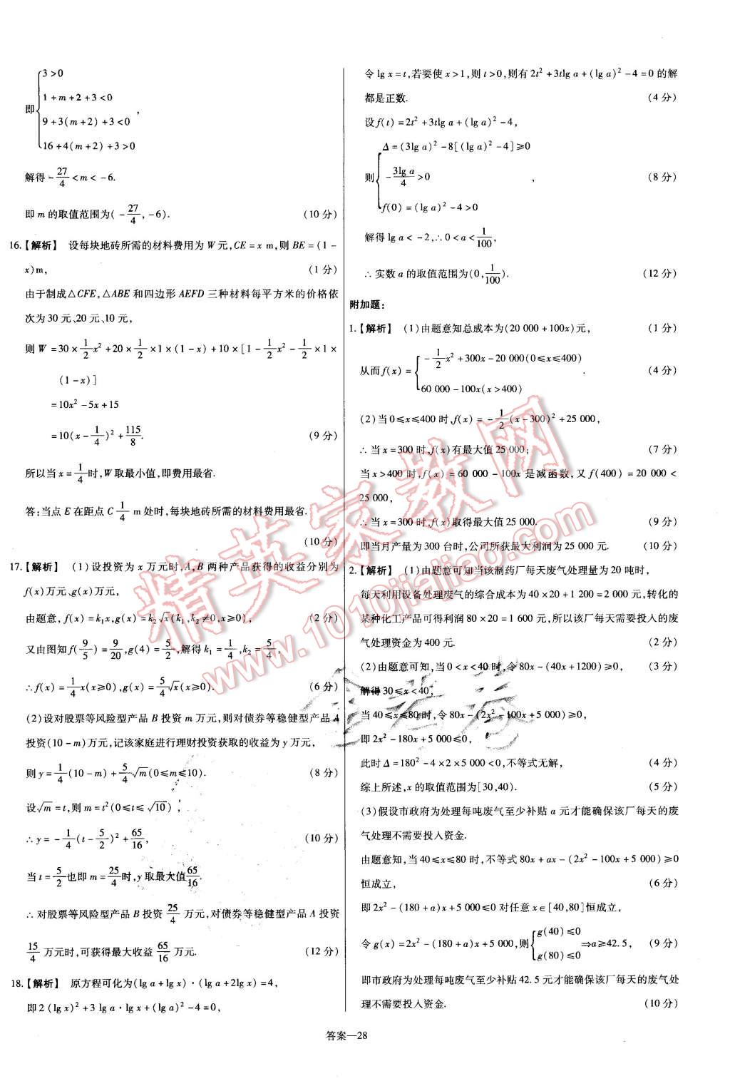 2015年金考卷活頁題選高中數(shù)學(xué)必修1蘇教版 第28頁