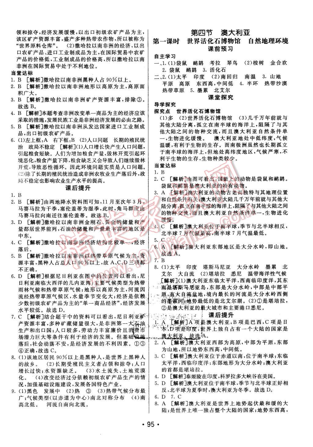 2016年同行学案六年级地理下册鲁教版 第11页