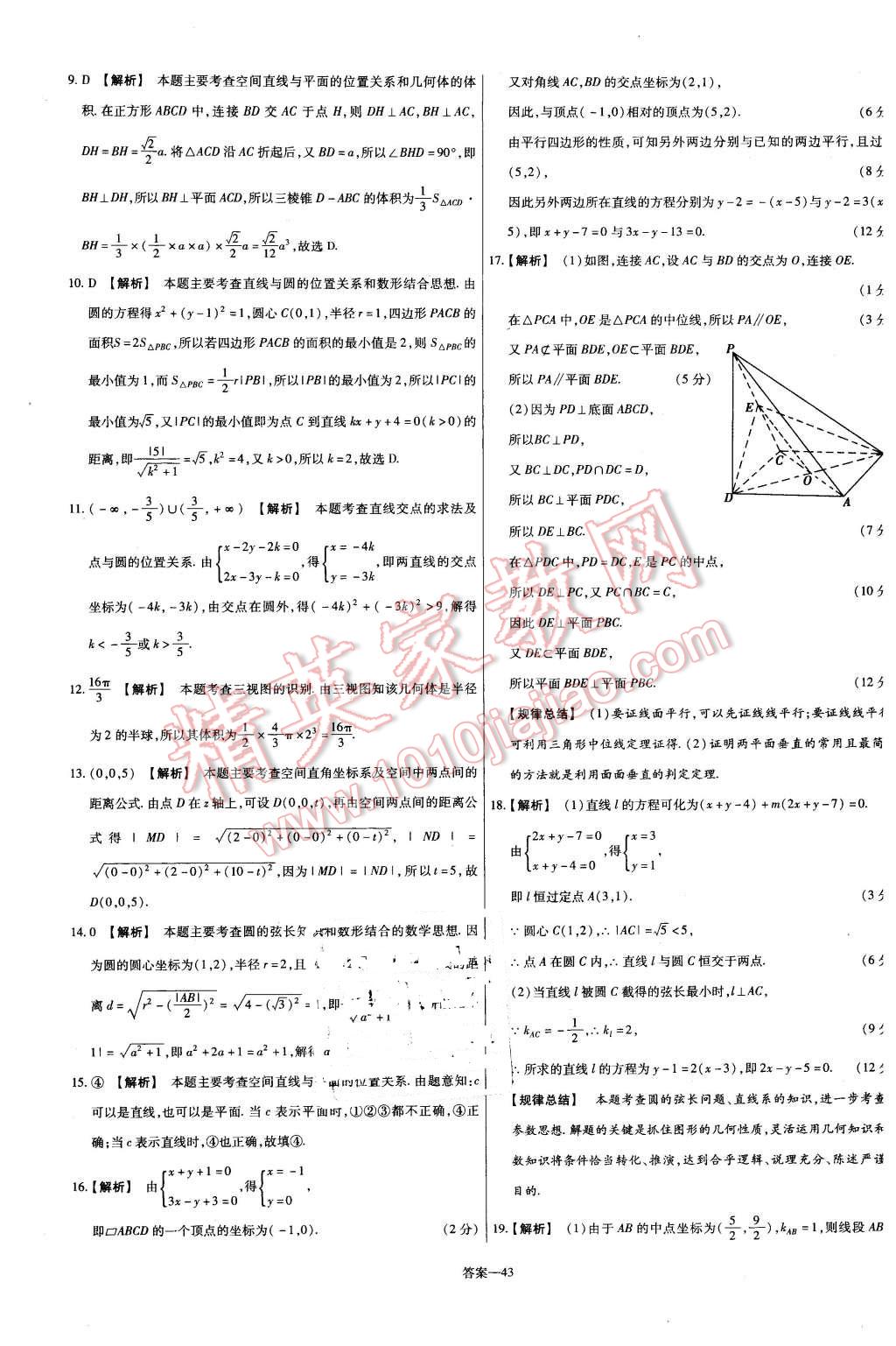 2015年金考卷活頁題選高中數(shù)學(xué)必修2北師大版 第43頁