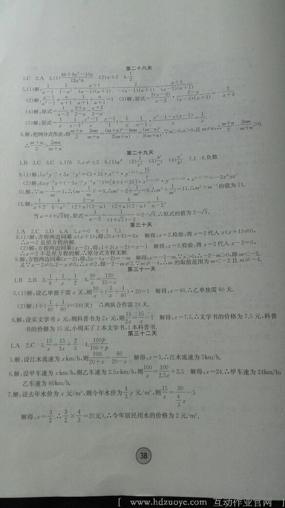 2015年寒假作业八年级数学内蒙古人民出版社 第12页