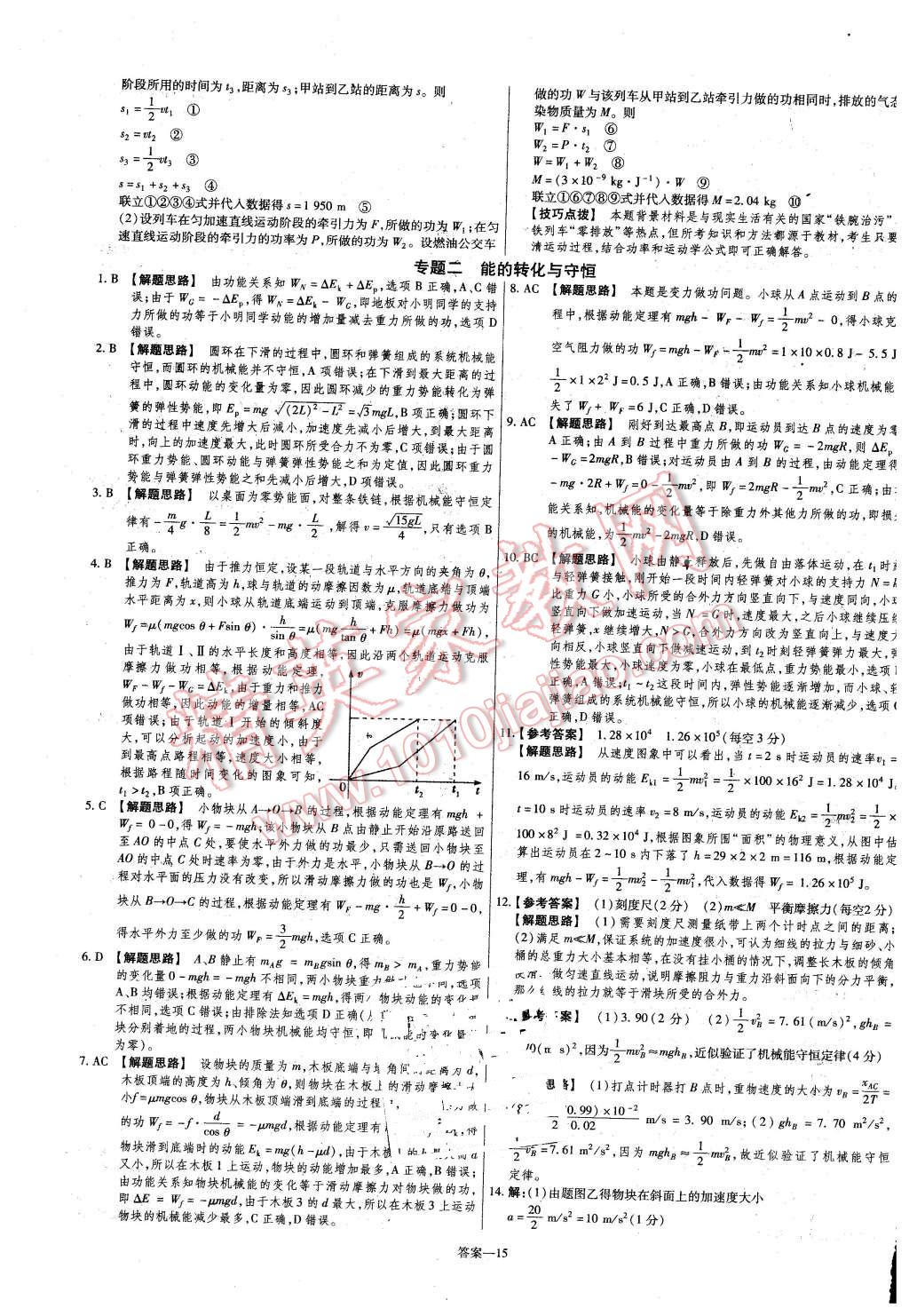 2015年金考卷活頁題選高中物理必修2魯科版 第15頁