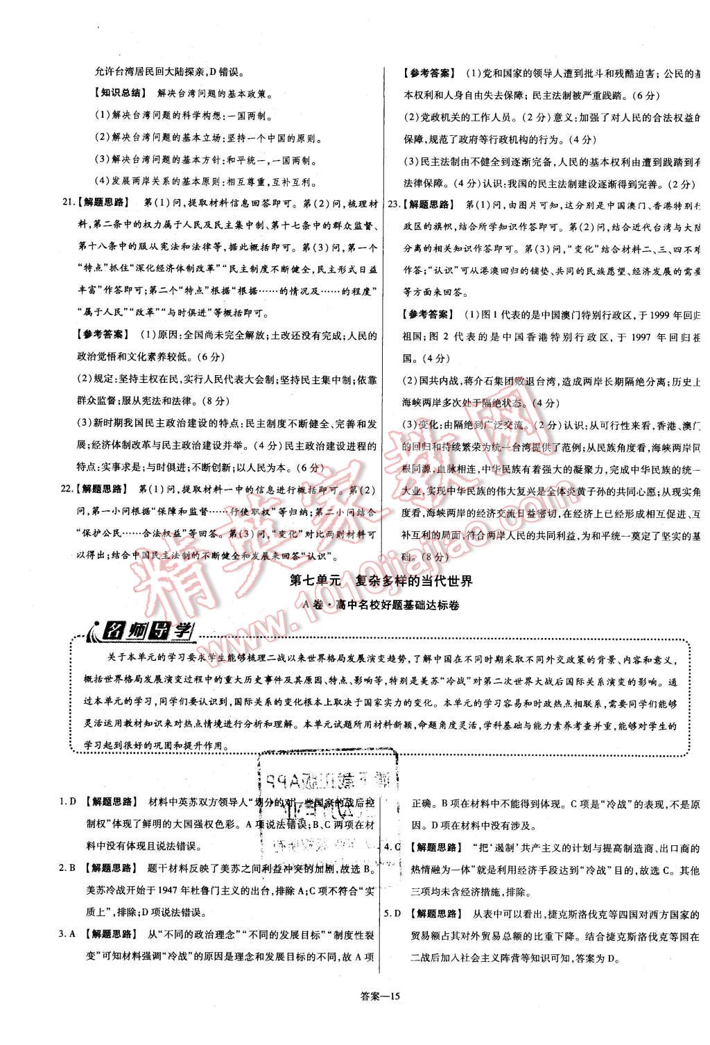 2015年金考卷活頁題選高中歷史必修1岳麓版 第15頁