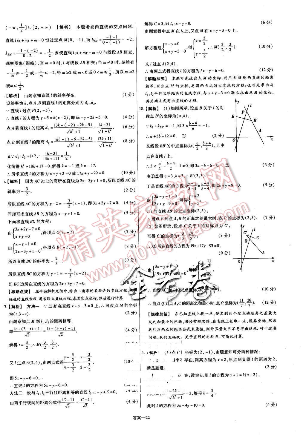 2015年金考卷活頁(yè)題選高中數(shù)學(xué)必修2人教B版 第22頁(yè)