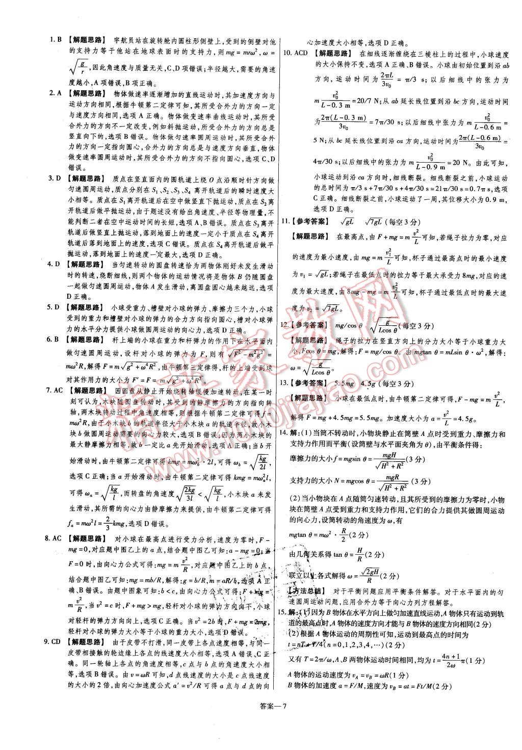 2015年金考卷活頁題選高中物理必修2教科版 第7頁