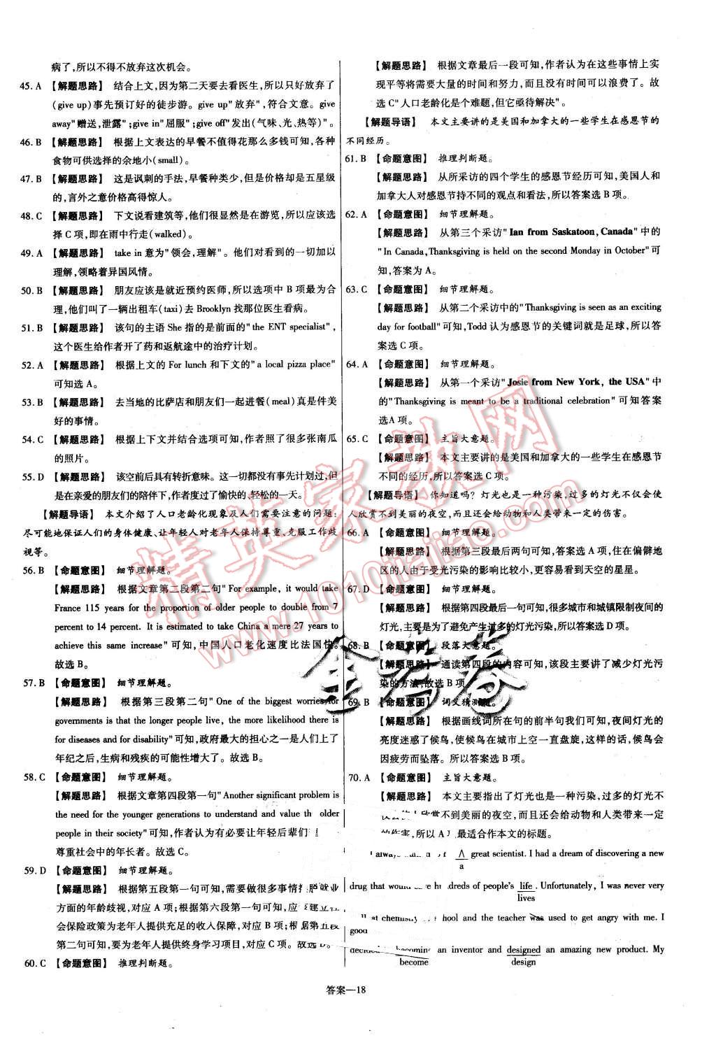 2015年金考卷活頁題選高中英語必修1外研版 第18頁