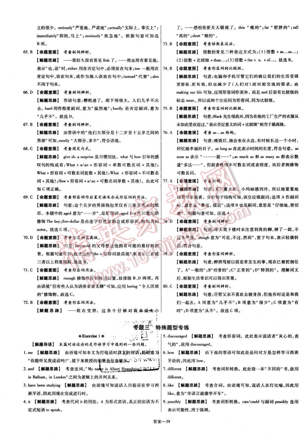 2015年金考卷活頁(yè)題選高中英語(yǔ)必修1外研版 第39頁(yè)