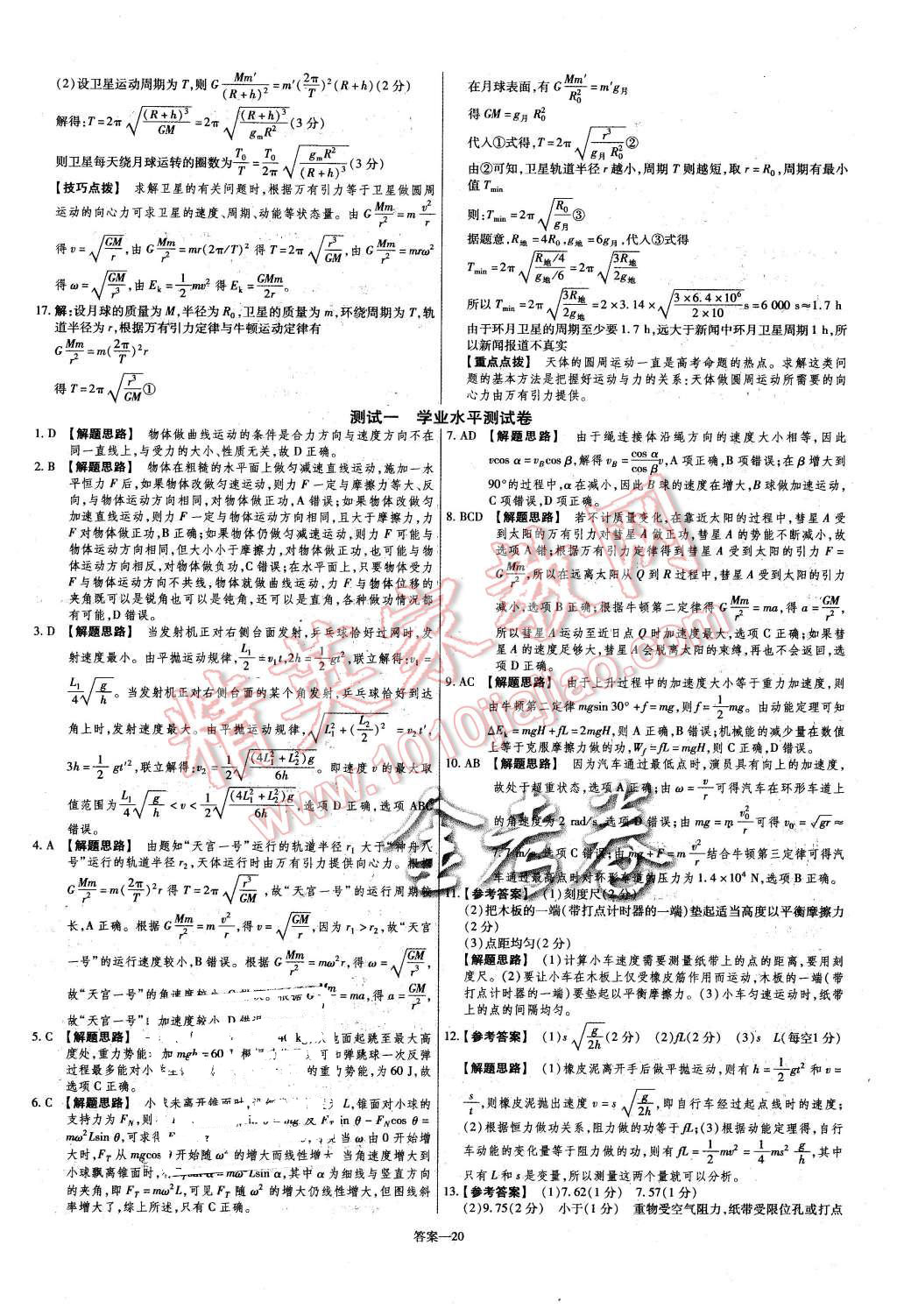 2015年金考卷活頁(yè)題選高中物理必修2魯科版 第20頁(yè)