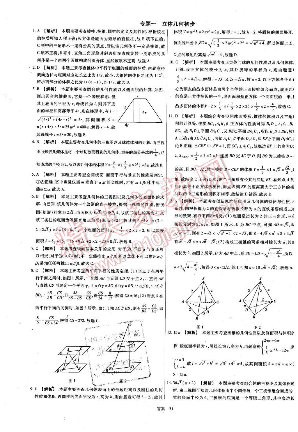 2015年金考卷活頁題選高中數(shù)學(xué)必修2人教B版 第31頁