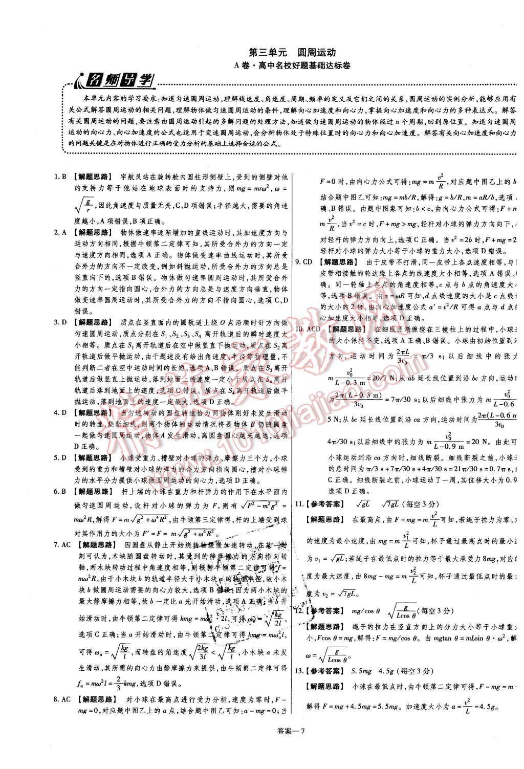 2015年金考卷活頁題選高中物理必修2粵教版 第7頁