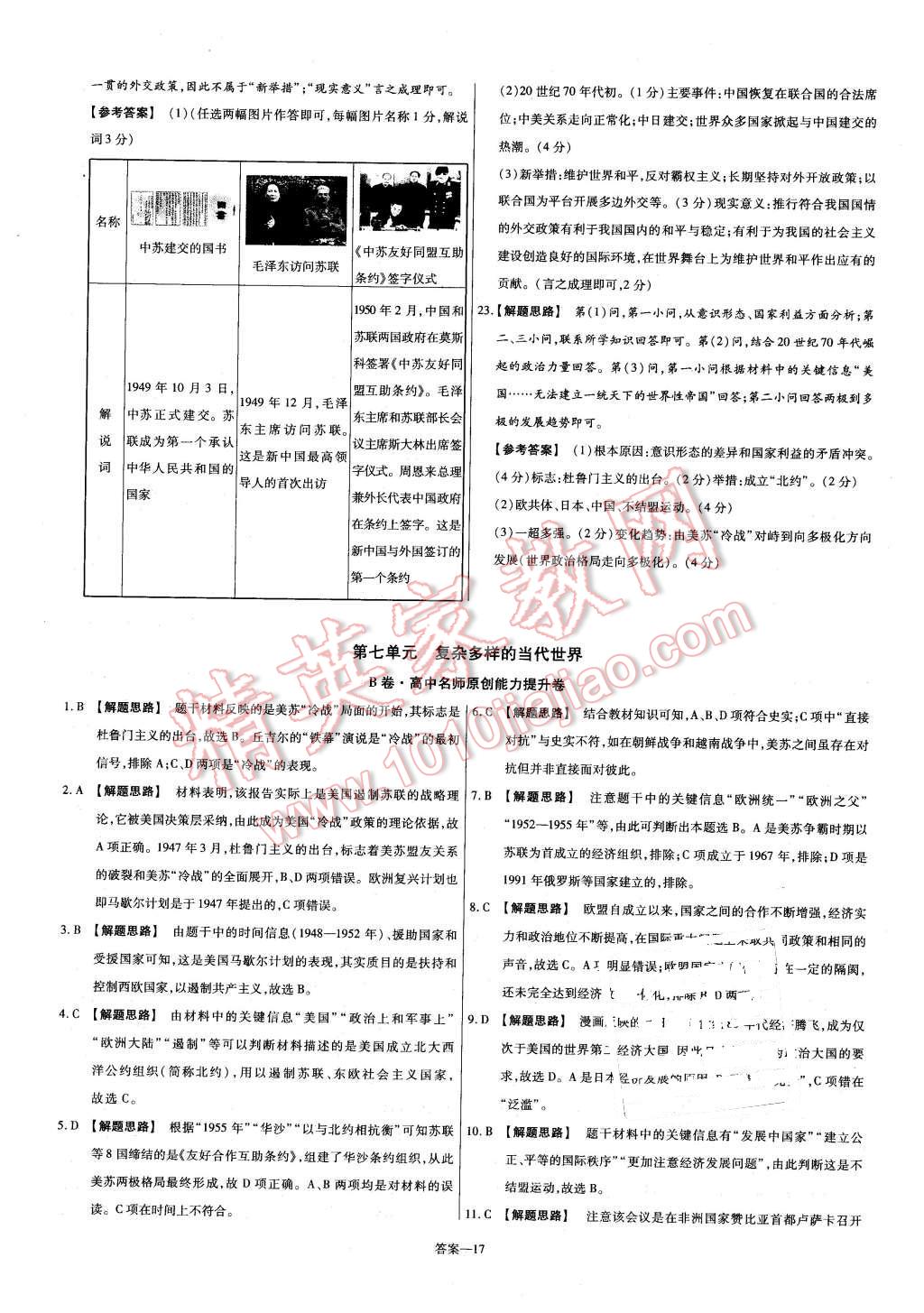 2015年金考卷活頁題選高中歷史必修1岳麓版 第17頁