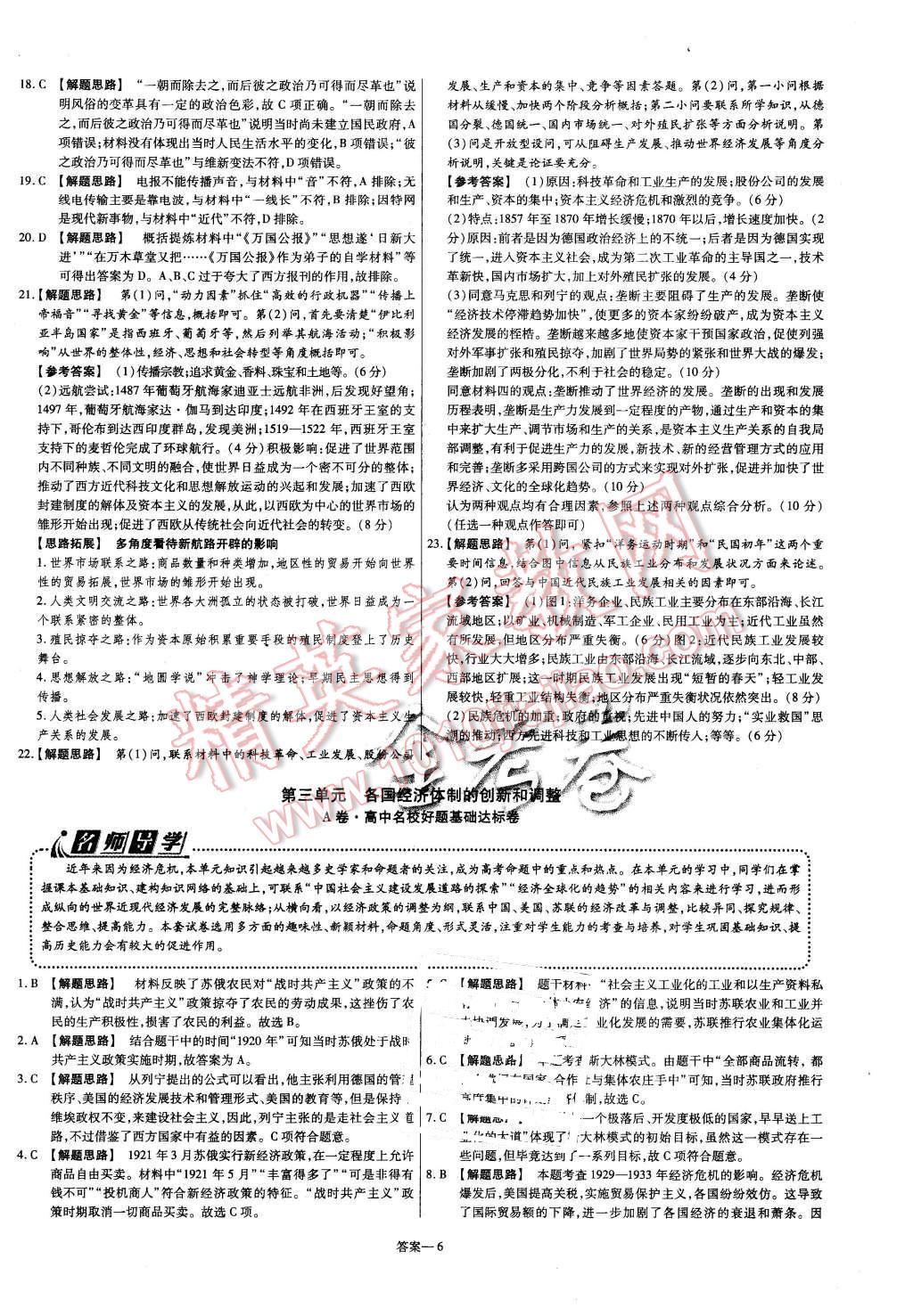 2015年金考卷活頁題選高中歷史必修2岳麓版 第6頁