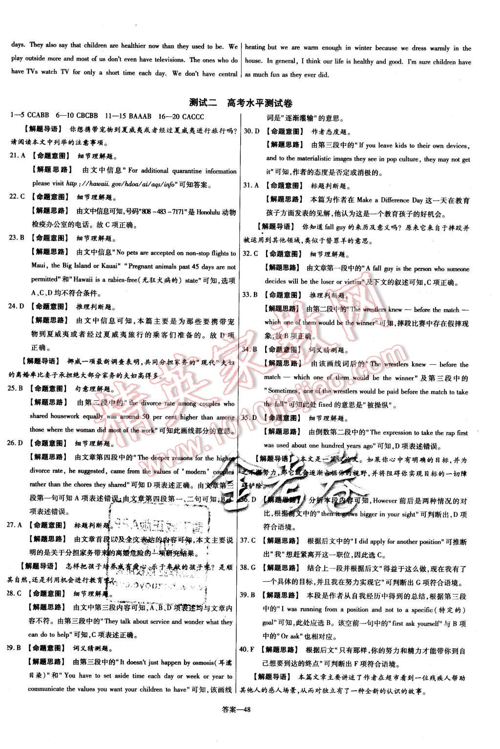 2015年金考卷活頁題選高中英語必修2外研版 第48頁