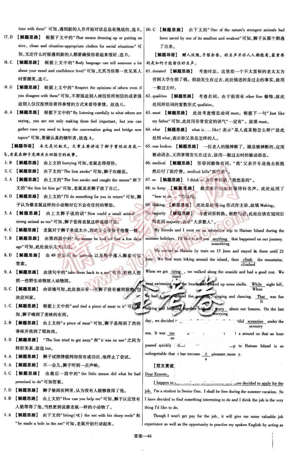 2015年金考卷活頁題選高中英語必修2外研版 第46頁