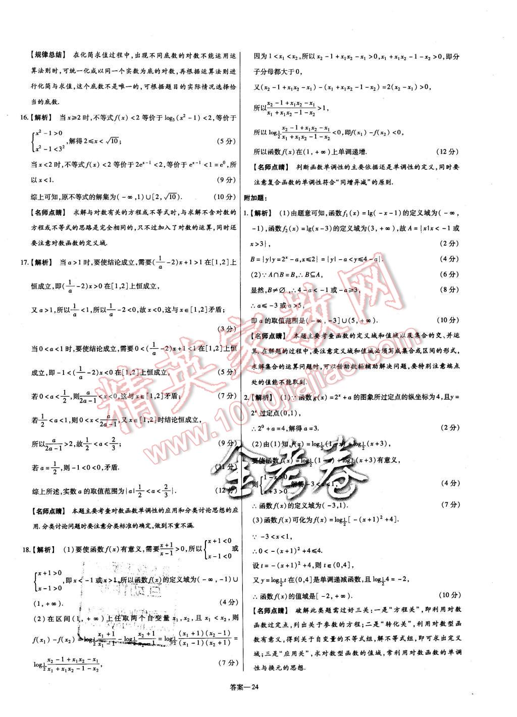 2015年金考卷活頁(yè)題選高中數(shù)學(xué)必修1人教B版 第24頁(yè)