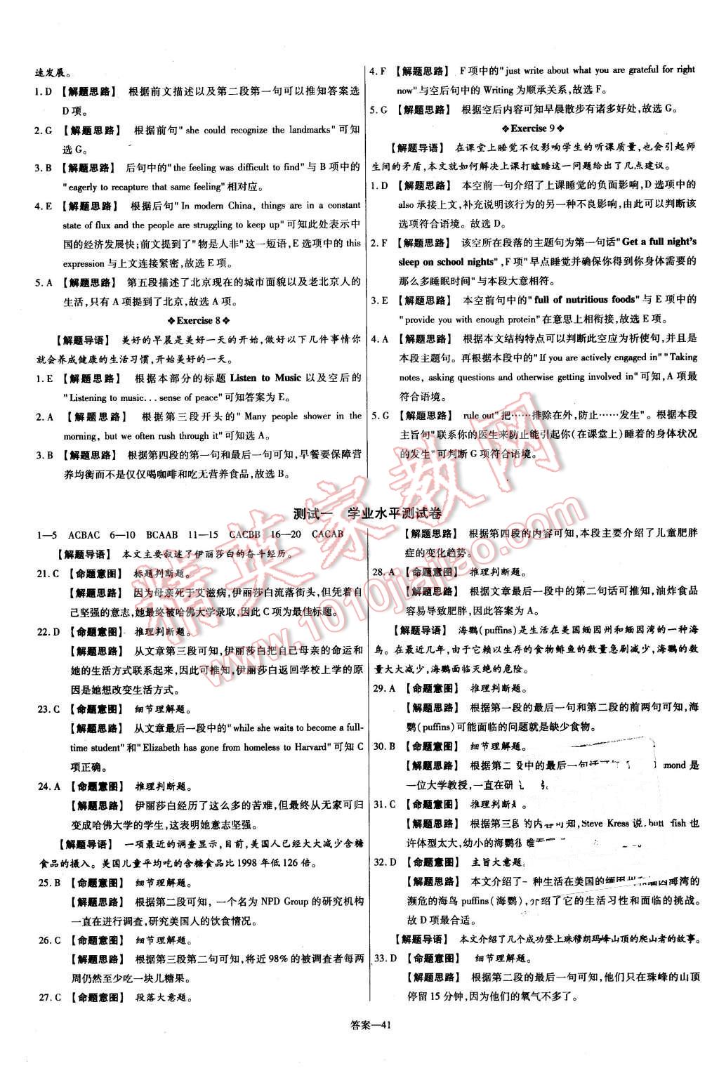 2015年金考卷活頁題選高中英語必修1外研版 第41頁