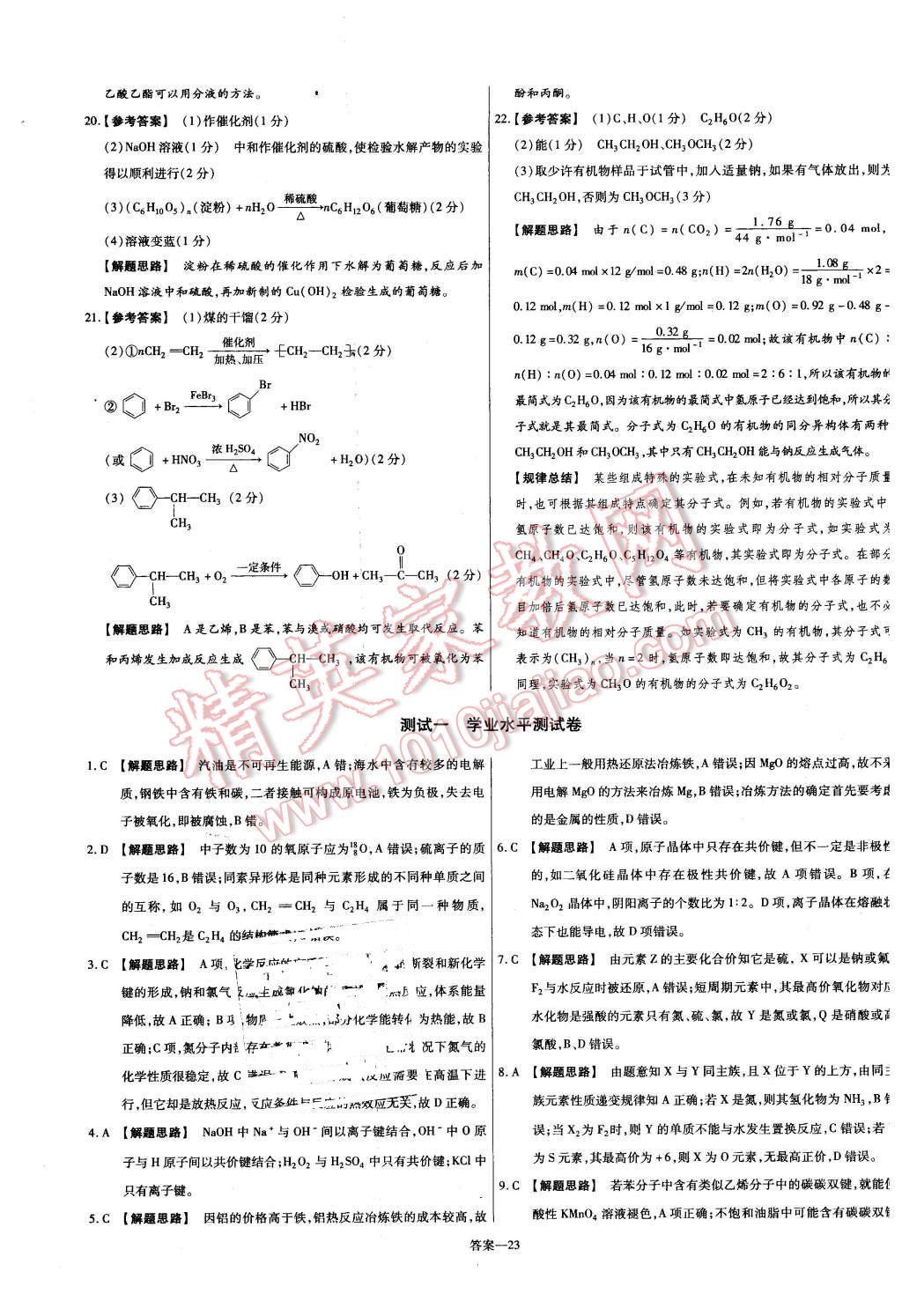 2015年金考卷活頁題選高中化學(xué)必修2蘇教版 第23頁