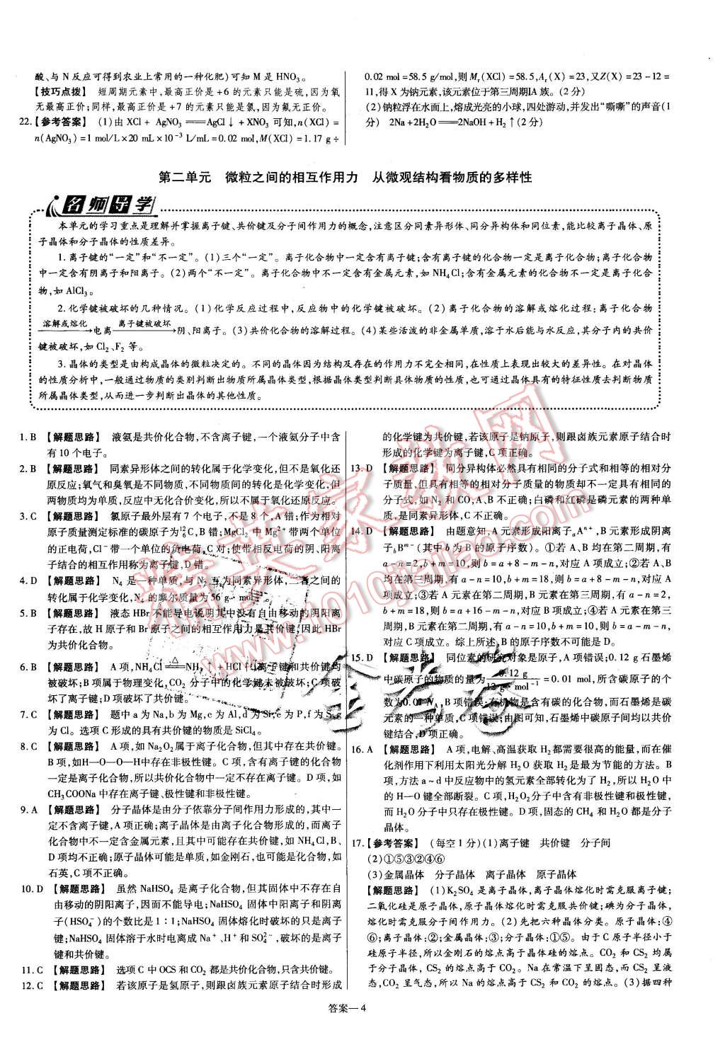 2015年金考卷活頁題選高中化學必修2蘇教版 第4頁