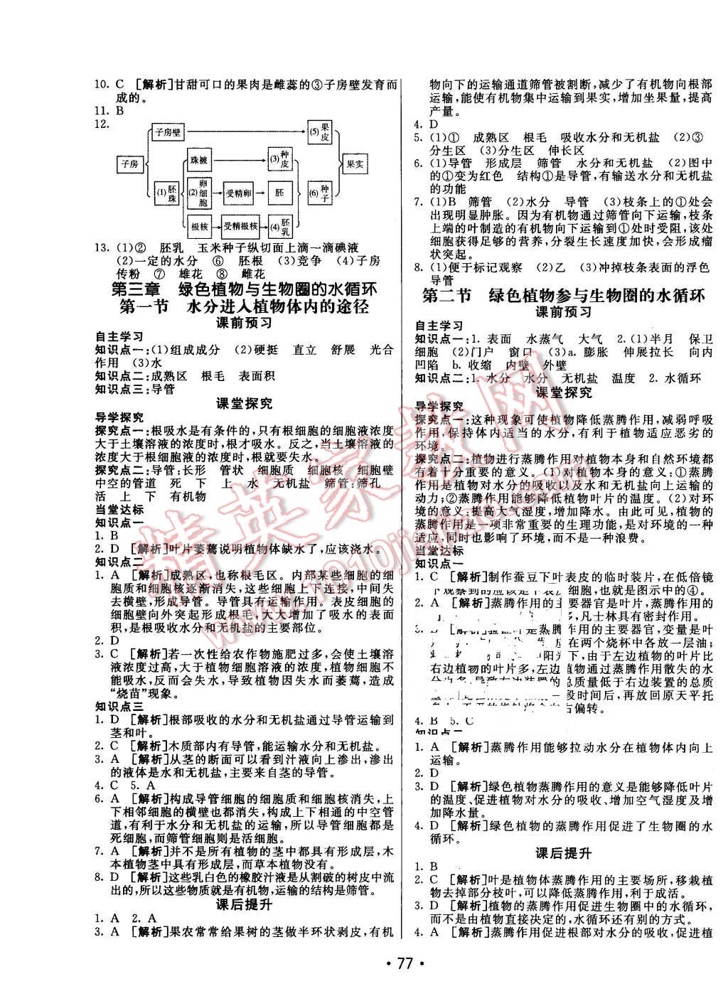 2016年同行學(xué)案六年級生物下冊魯科版 第5頁