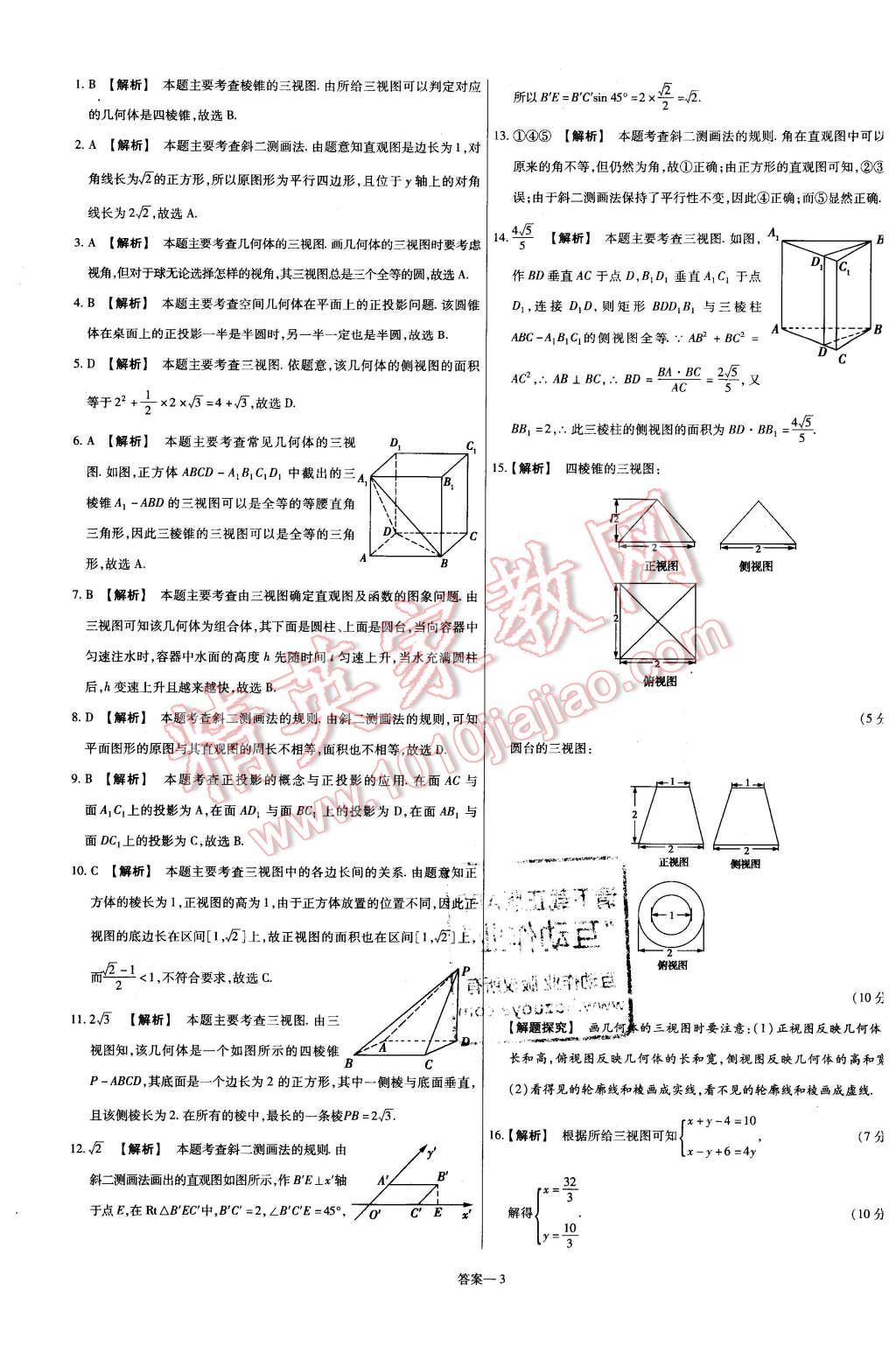 2015年金考卷活頁題選高中數(shù)學必修2北師大版 第3頁