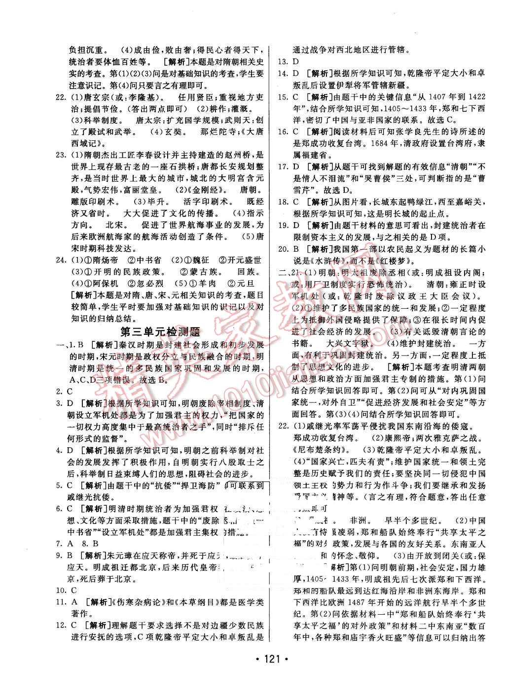 2016年同行學(xué)案六年級(jí)歷史下冊(cè)魯教版 第25頁(yè)