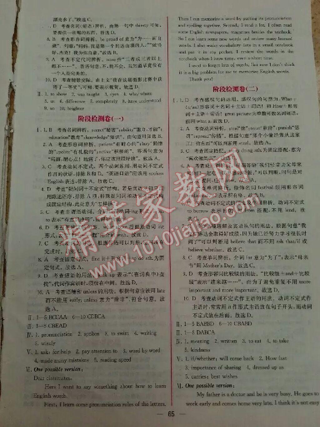 2015年同步导学案课时练九年级英语全一册人教版河南专版 第24页