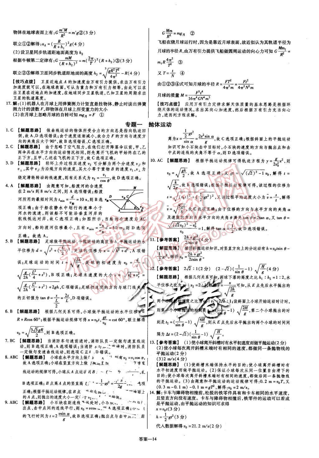 2015年金考卷活頁題選高中物理必修2滬科版 第14頁