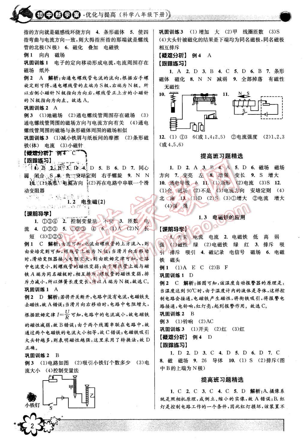 2016年初中新學(xué)案優(yōu)化與提高八年級(jí)科學(xué)下冊(cè)浙教版 第2頁