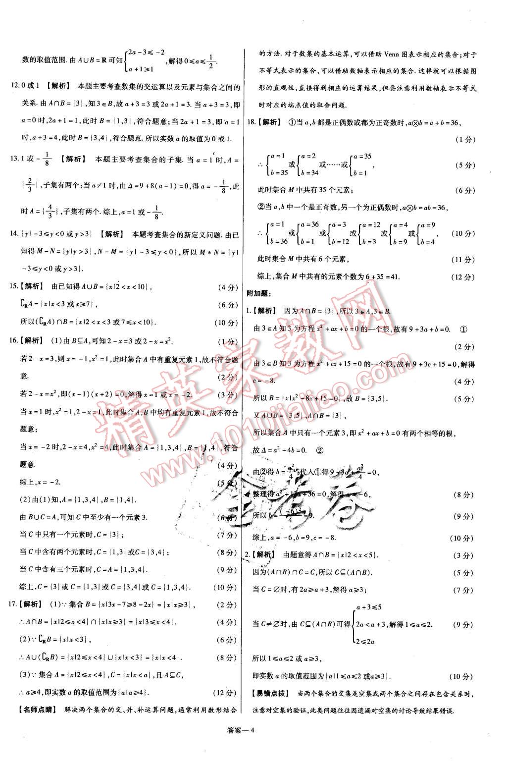 2015年金考卷活頁題選高中數(shù)學(xué)必修1蘇教版 第4頁