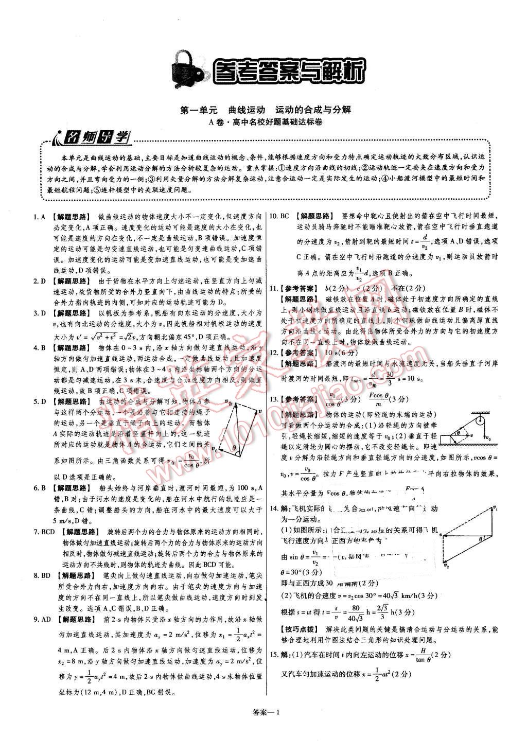 2015年金考卷活頁(yè)題選高中物理必修2教科版 第1頁(yè)