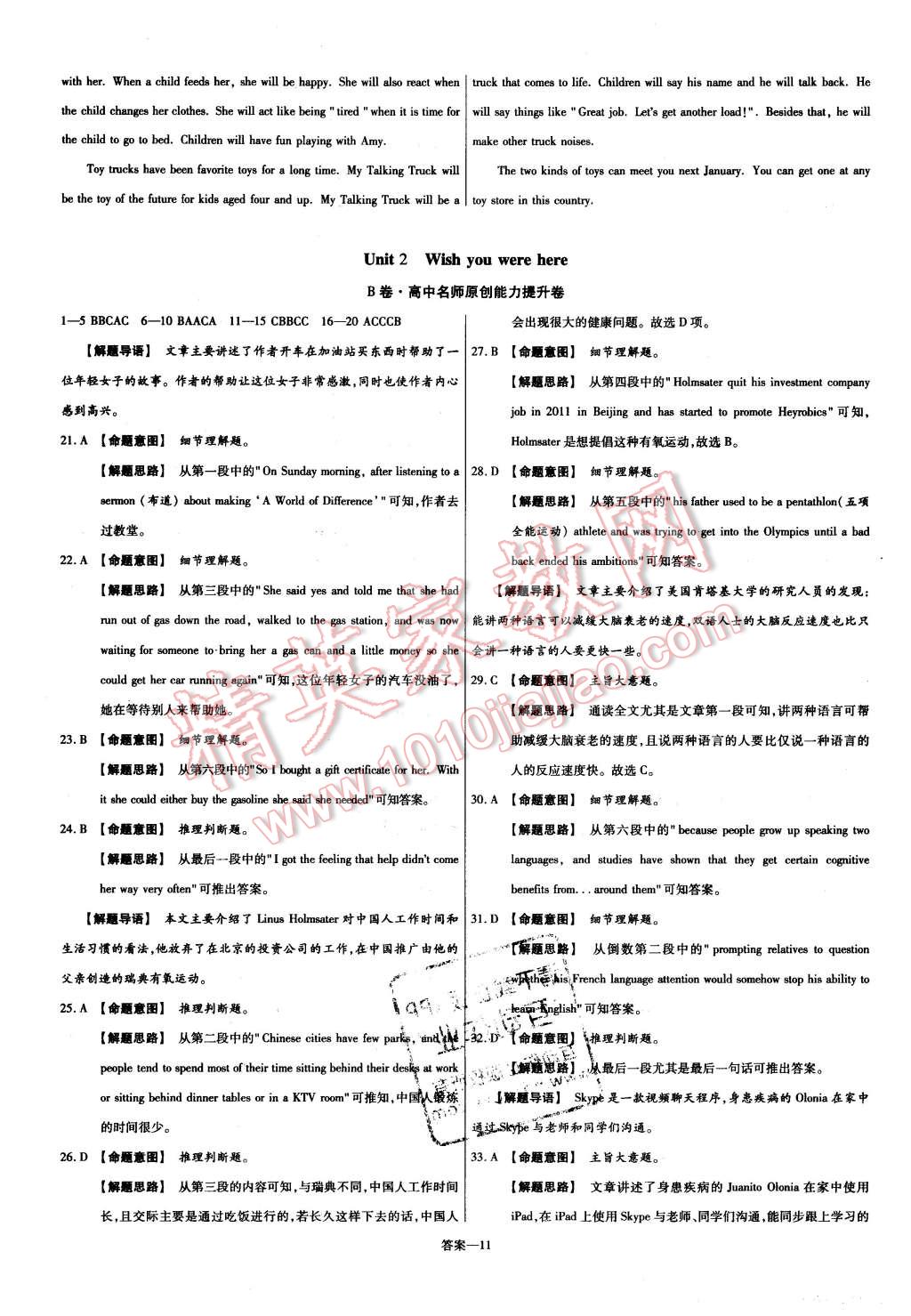 2015年金考卷活頁題選高中英語必修2譯林牛津版 第11頁