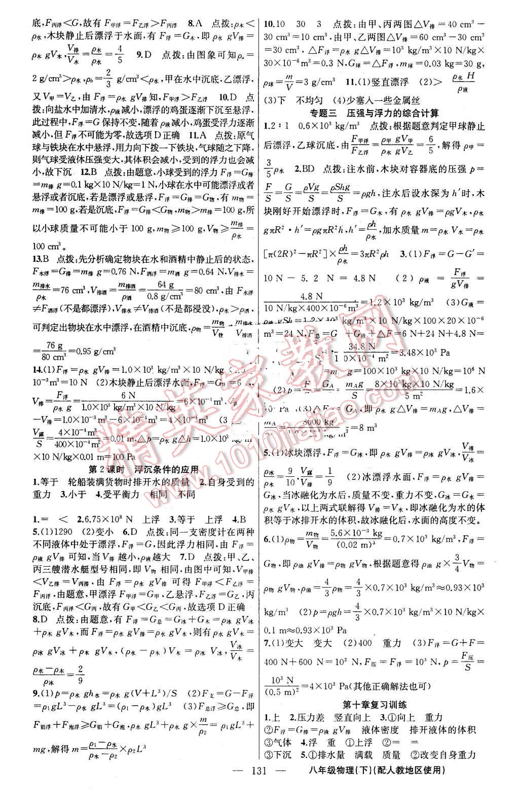 2016年黃岡金牌之路練闖考八年級物理下冊人教版 第7頁