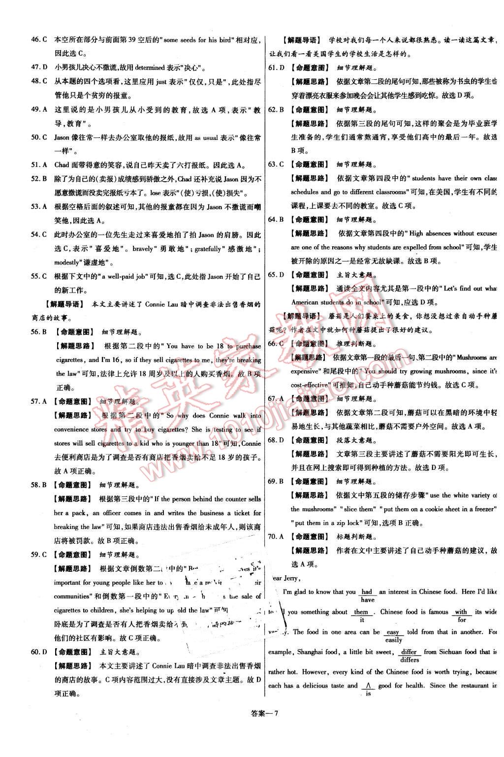 2015年金考卷活頁題選高中英語必修2外研版 第7頁