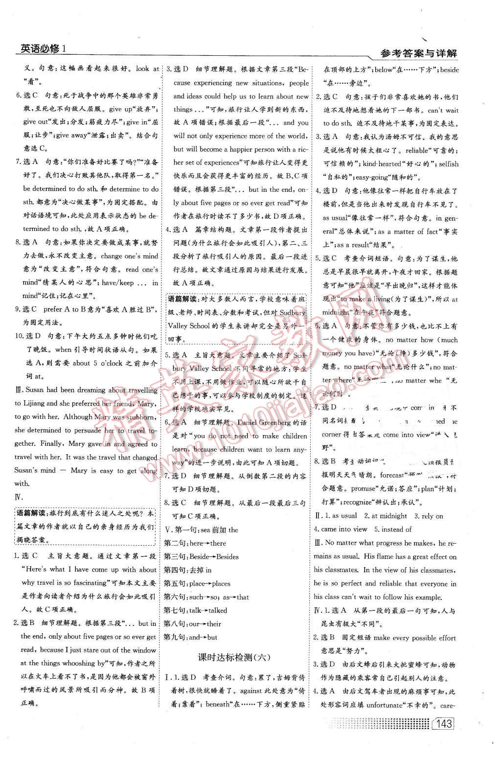 2015年高中課程標(biāo)準(zhǔn)同步訓(xùn)練英語必修1人教版 第17頁