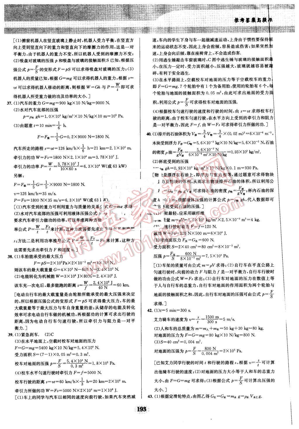 2016年物理培優(yōu)競(jìng)賽超級(jí)課堂八年級(jí) 第31頁(yè)