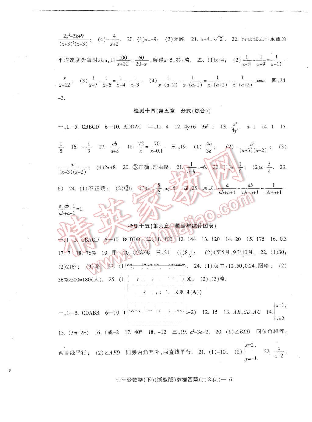 2016年新动力初中七年级下册高分攻略数学浙教版 第8页