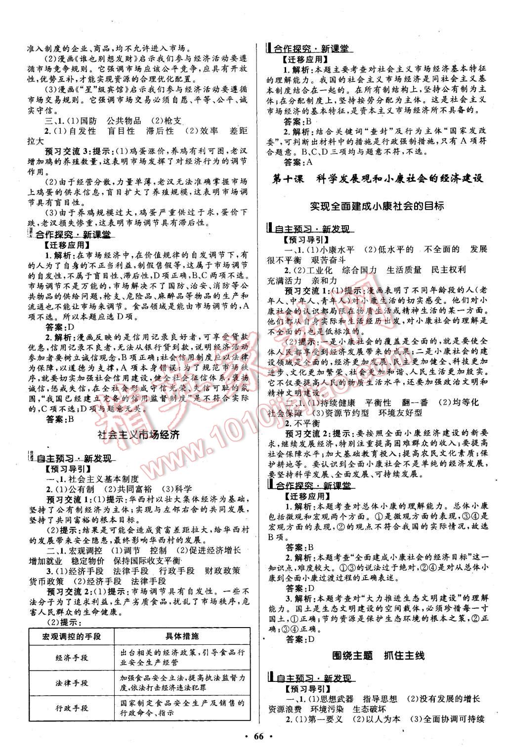 2015年南方新课堂金牌学案思想政治必修1人教版 第6页