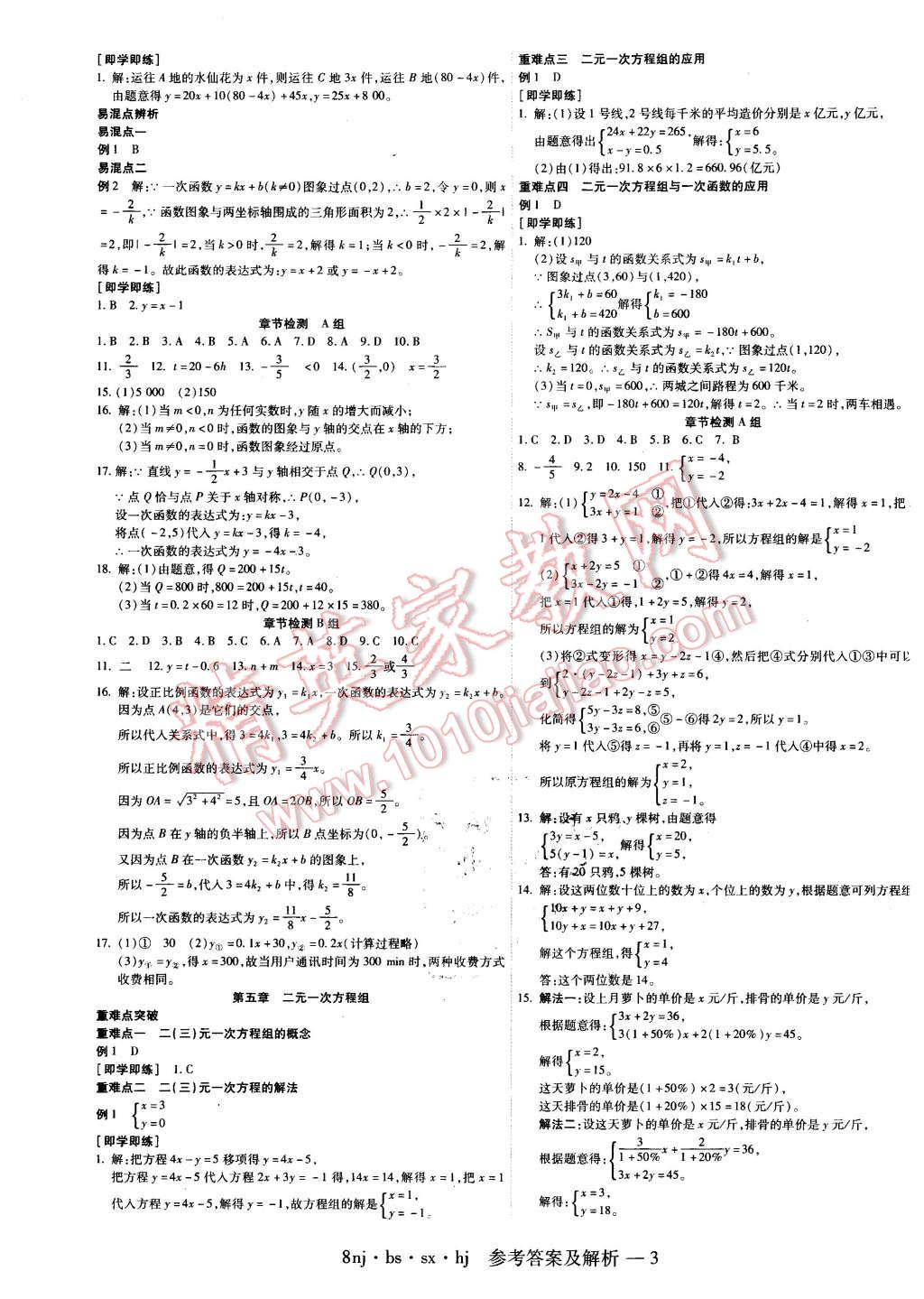 2016年金象教育U計劃學(xué)期系統(tǒng)復(fù)習(xí)寒假作業(yè)八年級數(shù)學(xué)北師大版 第3頁