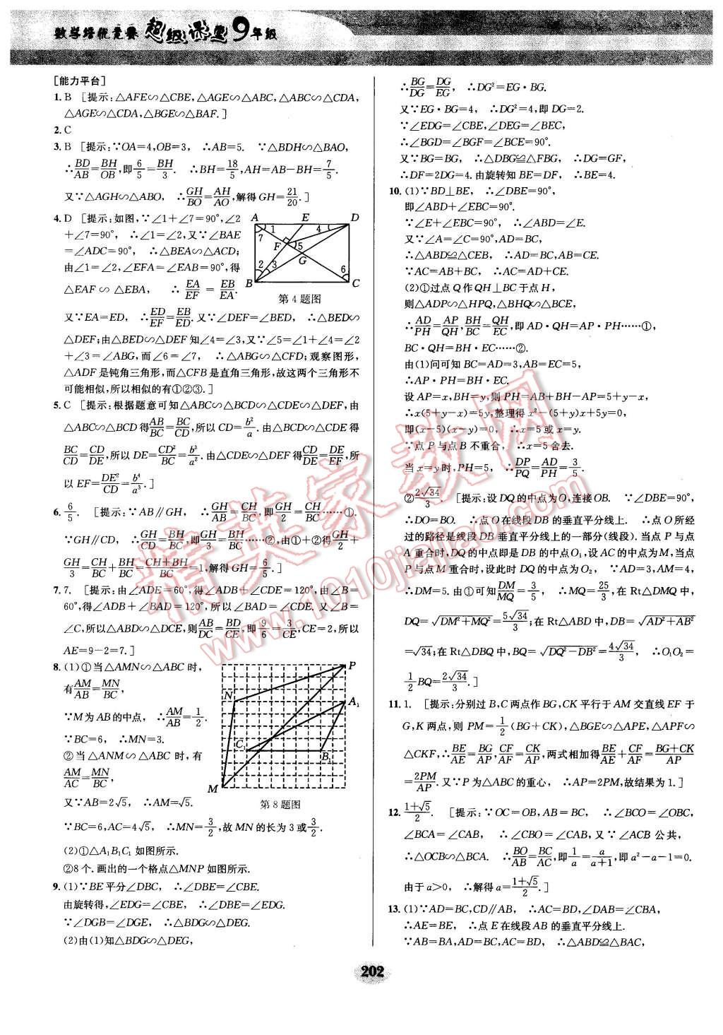 2016年數(shù)學(xué)培優(yōu)競賽超級課堂九年級 第31頁