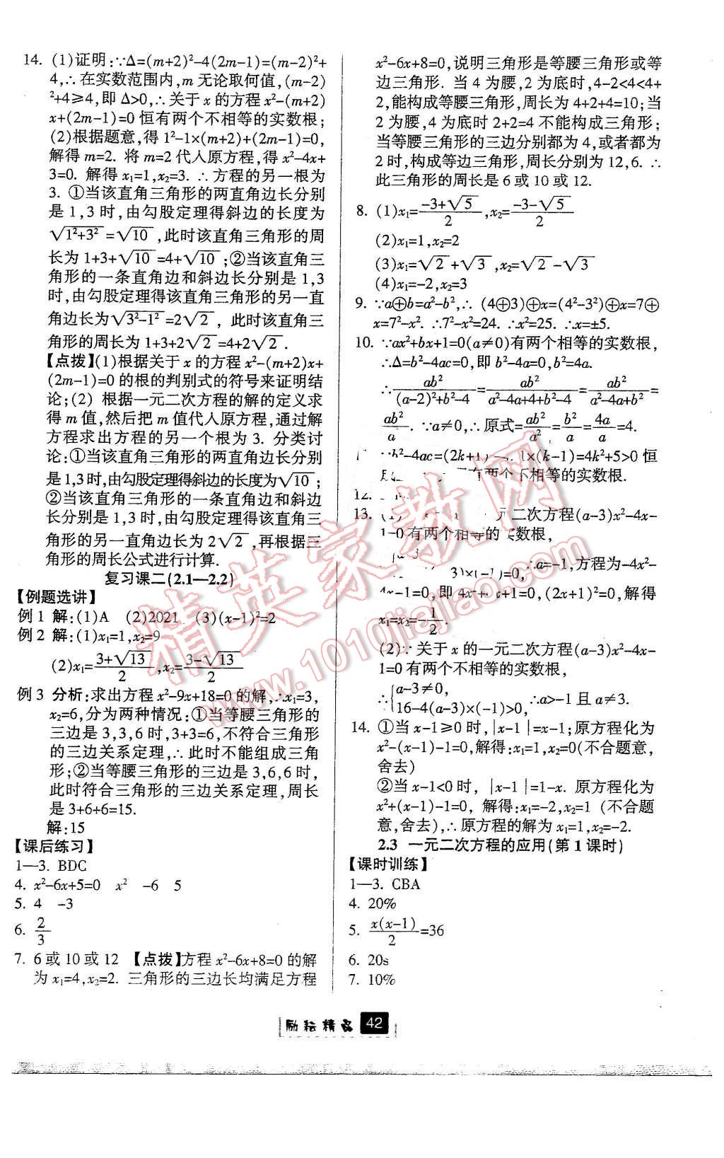 2016年励耘书业励耘新同步八年级数学下册浙教版 第6页