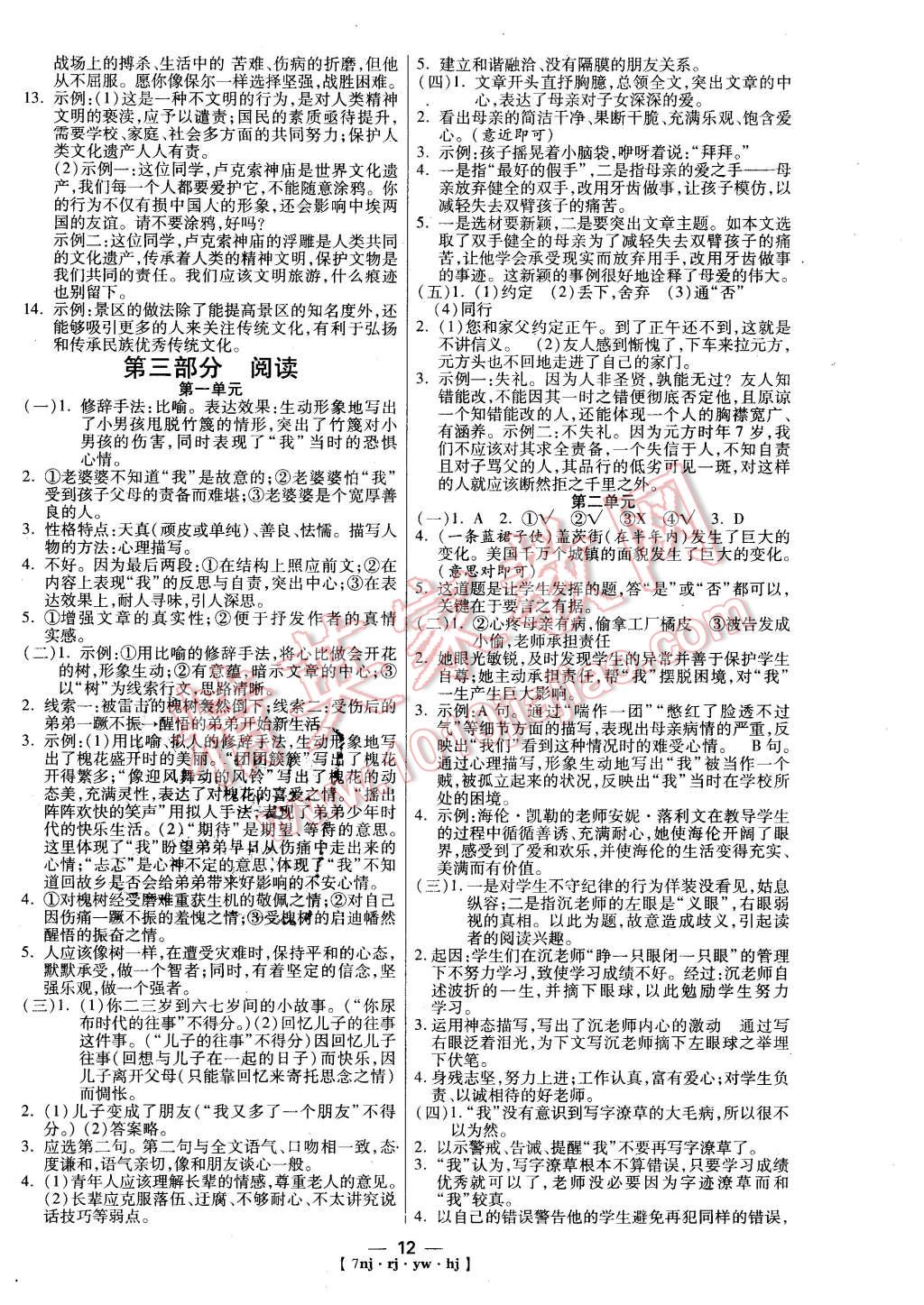 2016年金象教育U计划学期系统复习寒假作业七年级语文人教版 第4页