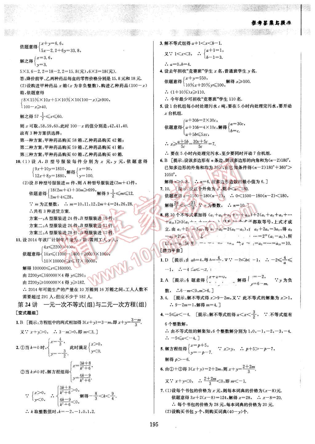 2016年数学培优竞赛超级课堂七年级 第25页