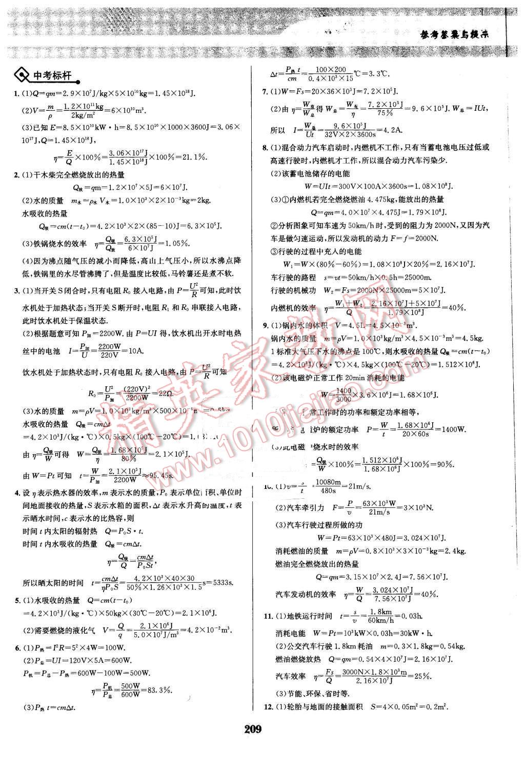 2016年物理培優(yōu)競賽超級課堂九年級 第36頁