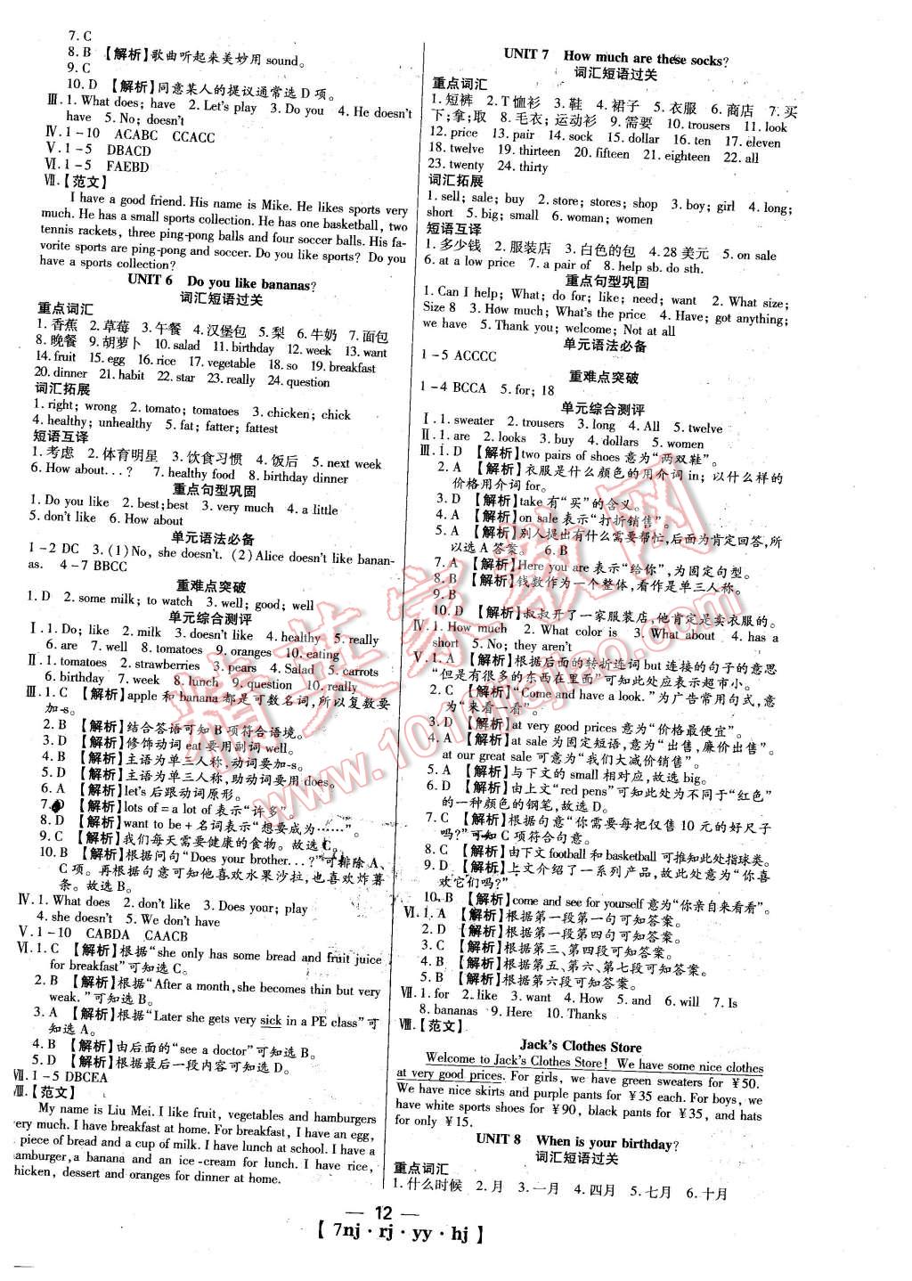 2016年金象教育U计划学期系统复习寒假作业七年级英语人教版 第4页