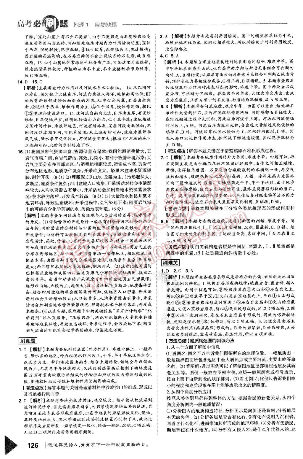 2015年高考必刷題1自然地理地理必修1 第32頁