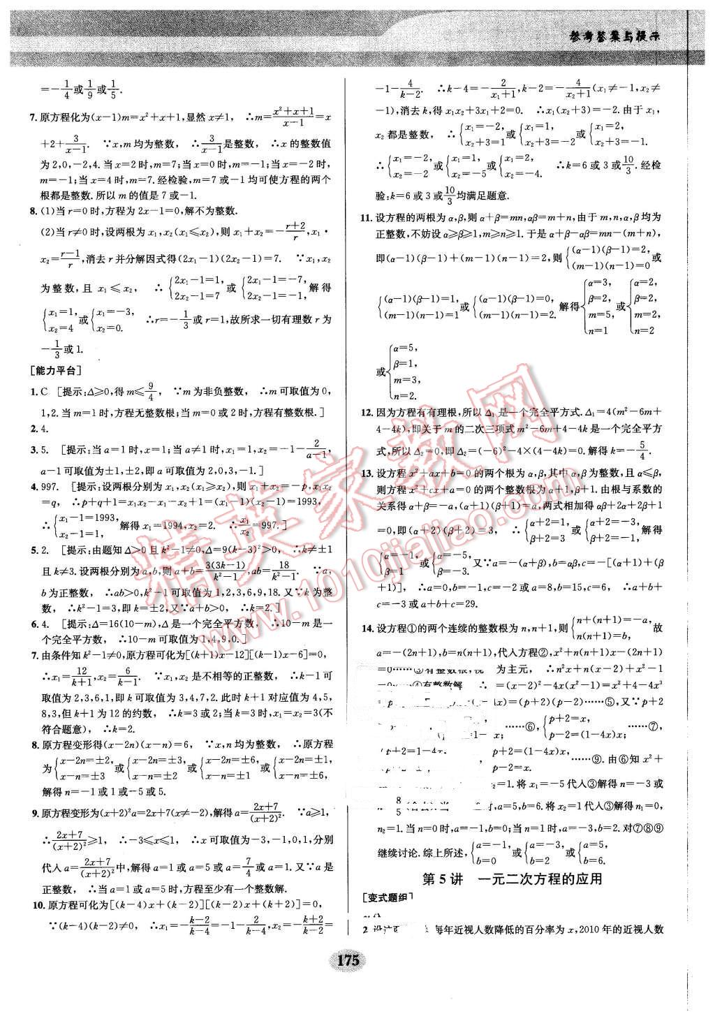 2016年數(shù)學(xué)培優(yōu)競(jìng)賽超級(jí)課堂九年級(jí) 第4頁(yè)