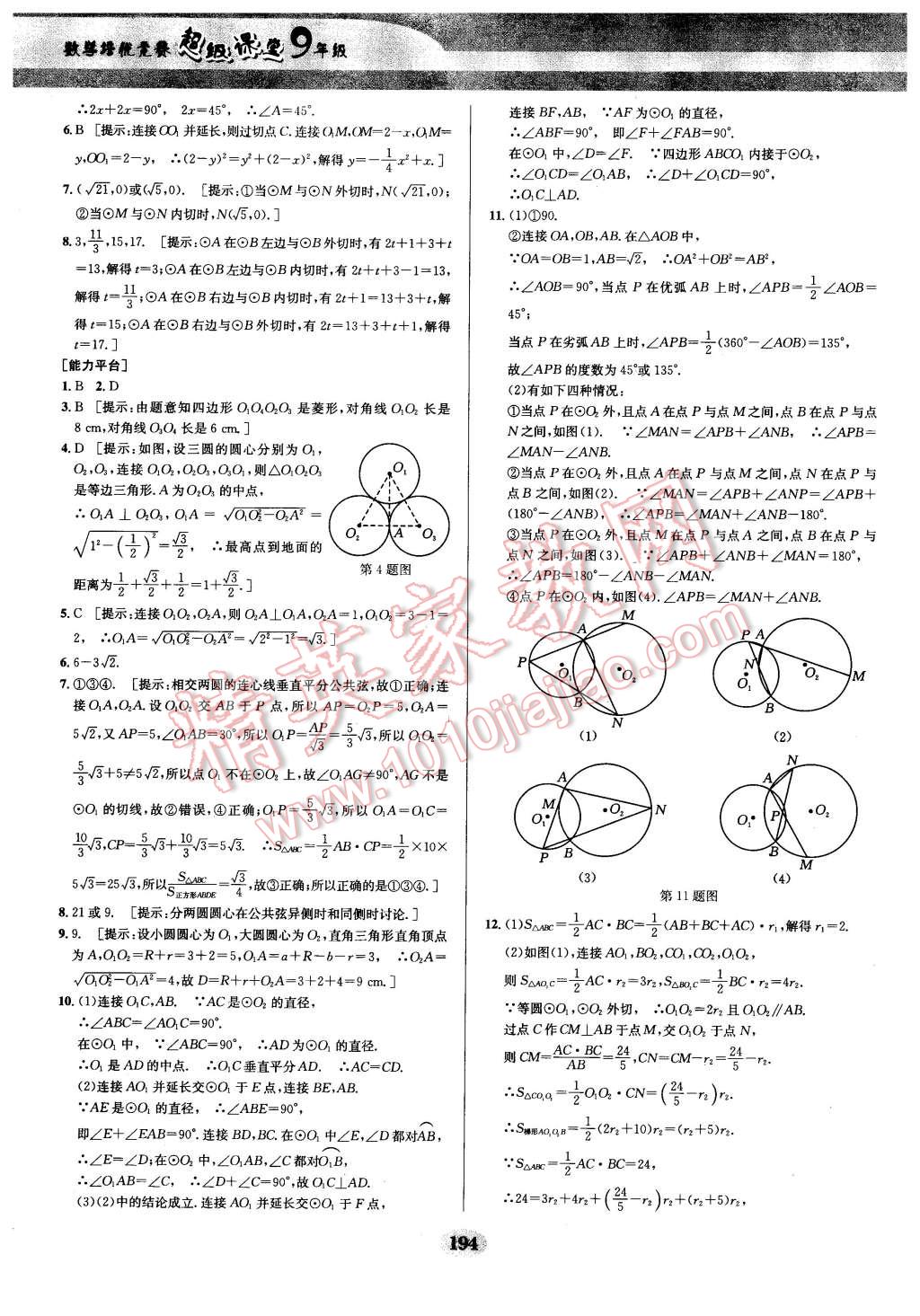 2016年數(shù)學(xué)培優(yōu)競賽超級(jí)課堂九年級(jí) 第23頁