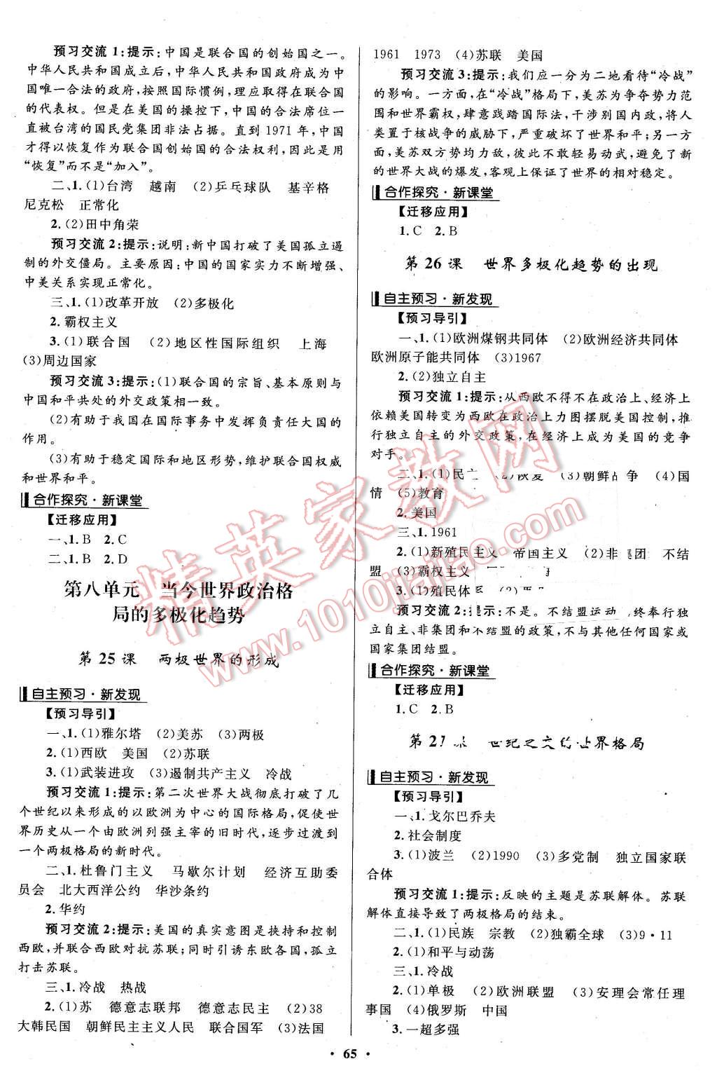 2015年南方新課堂金牌學(xué)案歷史必修1人教版 第7頁(yè)